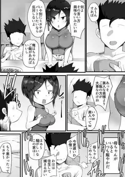 [Nekohachi Eigyoubu (Neko Samurai)] Toriko no Haha 3 ~Hahatorare~