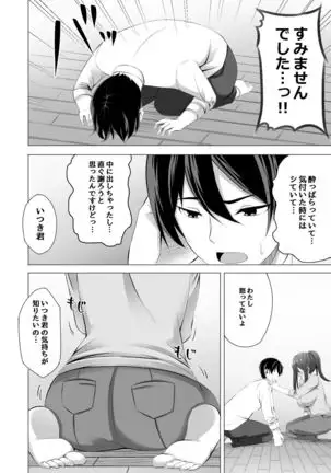 Otonari-san wa Miboujin ~Yotta Ikioi de Ecchi Suru Koto ni Narimashita~