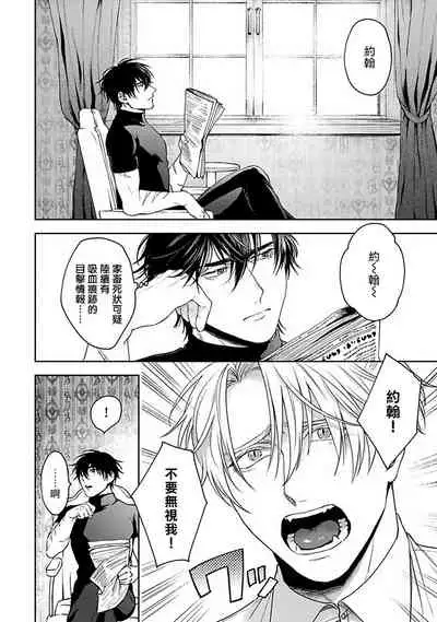 Undead Pappy | 吸血鬼爸比 Ch. 1-3