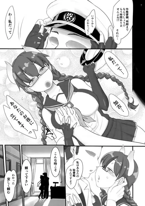 Hishokan Kako, Shiji o Mattemasu...