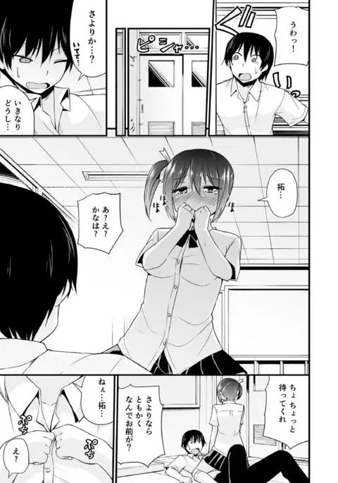 Osananajimi to Imouto ga Ore no Kokan o Neratterun dakedo.