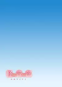 (C78) [H.H (Shiroi Kuroneko)] Mio Maimai (K-ON!)