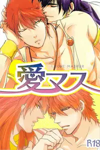 [ Okayu, Bonhei ] I love Masrur, Ai masu