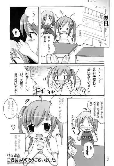 (C69) [Datsuryoku-Shoutai (Yamasaki Tomoya)] Menpamu Tsuu 2