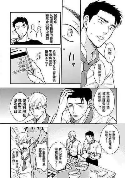 Ore wa Omae no Ushi Janai! | 我不是你的牛! Ch. 1-6+番外