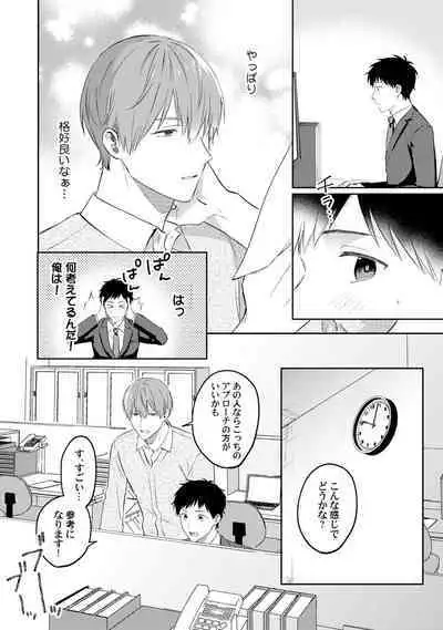 Akogare no Hito ni Ubawaremashita