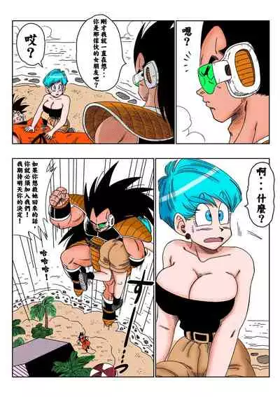 Warui Aniki - Bulma ga Yuukai Sareta!