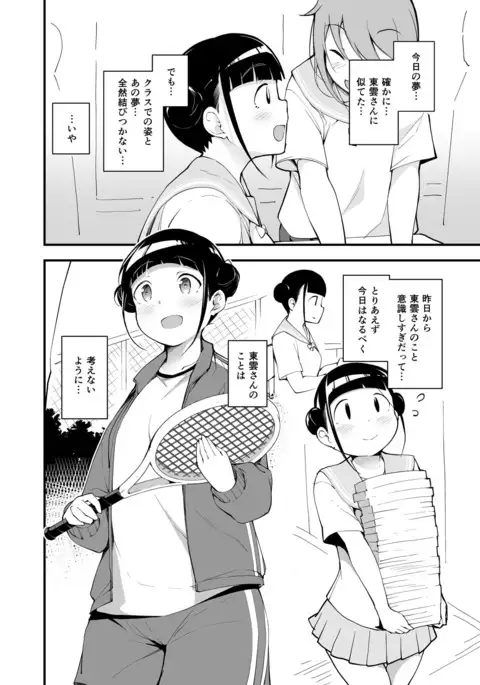 Yume no Naka no Anoko