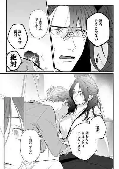 Risei O Sutete, Dōkei O Daku 1-6