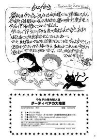 (C90) [GuruGuru Honpo (Yanagawa Rio)] Dirty Pair no Dai Inkei (Dirty Pair)