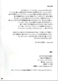 (C81) [Haratama (majoccoid)] Bishōjo de Tantei de M (Persona 4)