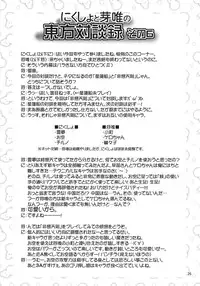 (C77) [Albatross (Nikusyo, Mei)] Yosuzume Hatsujou (Touhou Project)