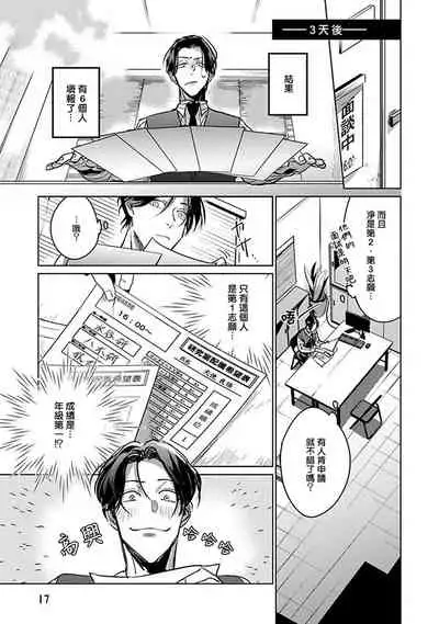 Ore no Seito wa Kawaikunai | 我的学生一点也不可爱 Ch. 1-2