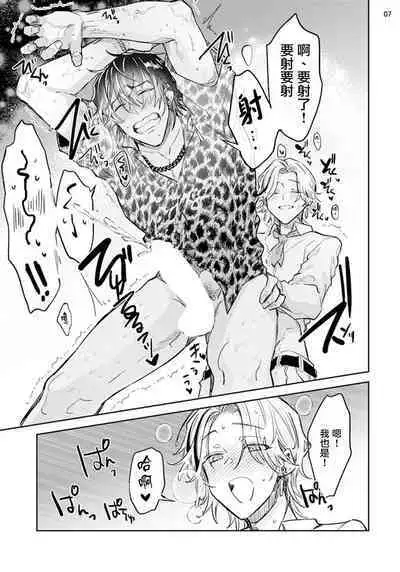 Tousaku Zecchou Love Lovers Dai 3-ya