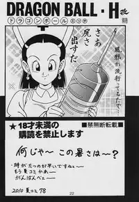 (C78) [Rehabilitation (Garland)] Dragonball H Bekkan Kai (Dragon Ball Z) [Chinese] [黑条汉化]