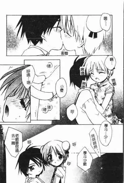 [Anthology] Boy gourmet [Chinese]