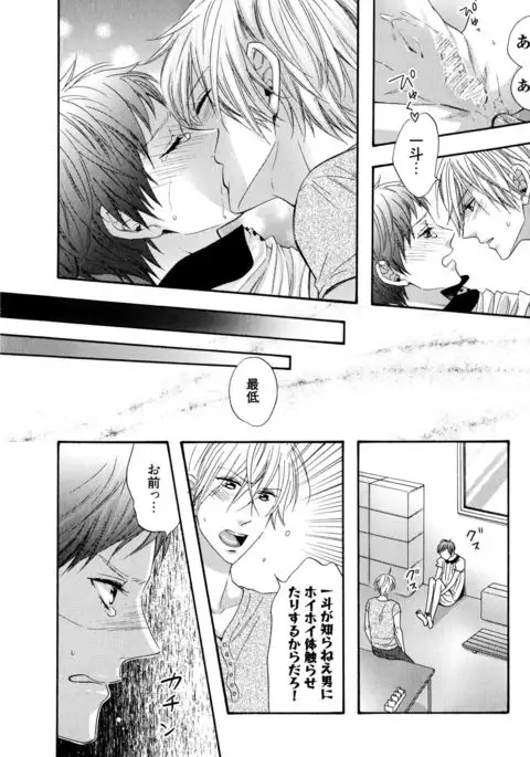 Ijiwaru Shinai de, Yasashiku Gyutto.