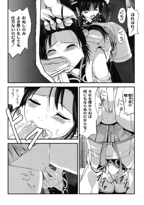 Injya Kikou ~Ijou Ai ni Midare Kuruu Otome~