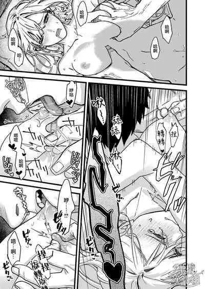 Kare no Jijou to Kanojo no Himitsu | 他的隐情和她的秘密+番外