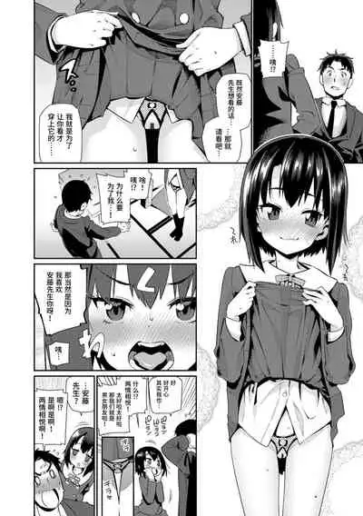 [Gengorou] Shoujo Konkatsu Jidai | 少女婚活时代 [Chinese] [Digital]