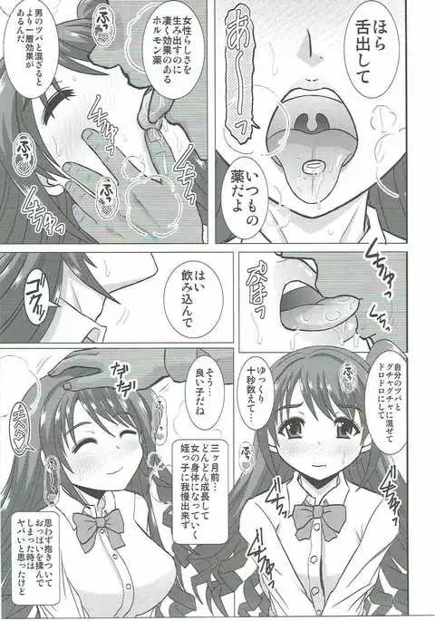 Uzuki wa Ecchi mo Ganbarimasu