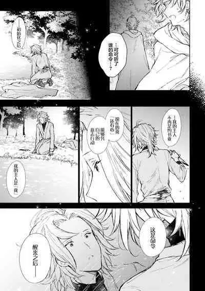 Renkinjutsushi to Ao no Tomoshibi | 炼金术师与青蓝之灯