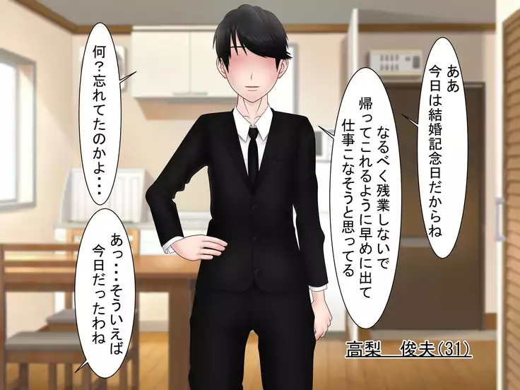 Ryakudatsu Ai ~Tsuma no Uragiri, Shikumareta Wana~