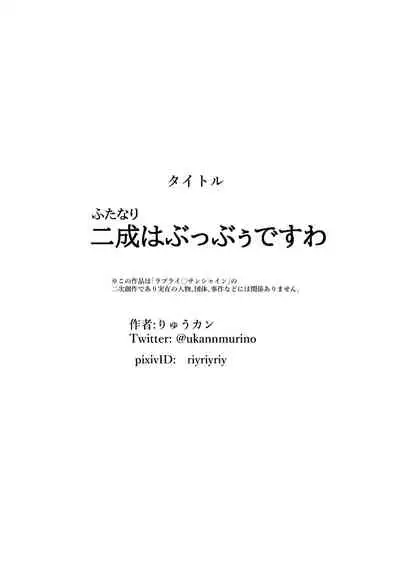 [Milk Company (Ryuukan)] Futanari wa bubbu ~udesuwa. (Live Live! Sunshine)