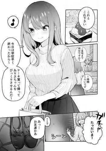お姉ちゃんが妹にびっくりさせられる話?⁉️
