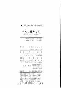 Kenjiro Kakimoto - Futari Kurashi 04 (Japanese)