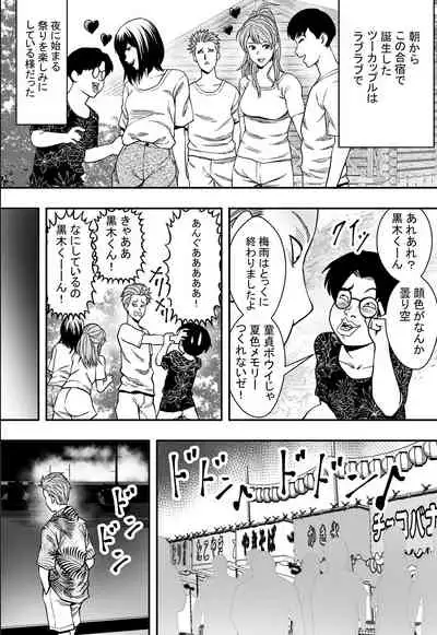 Natsu Gasshuku Zen Netorare!