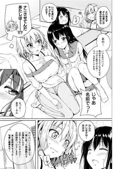 2D Comic Magazine Mamakatsu Yuri Ecchi Vol. 2