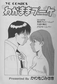 [Kawamori Misaki] Wagamama Bouquet