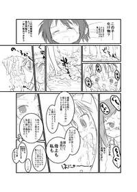 [Kaimoto Hiroki] ロッテのがらくた (Lotte no Omocha!)