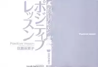 [Satou Chagashi] Positive Lesson