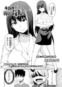 [Yano Toshinori] Kimi to Boku to no Senmon Seikatsu [Digital]