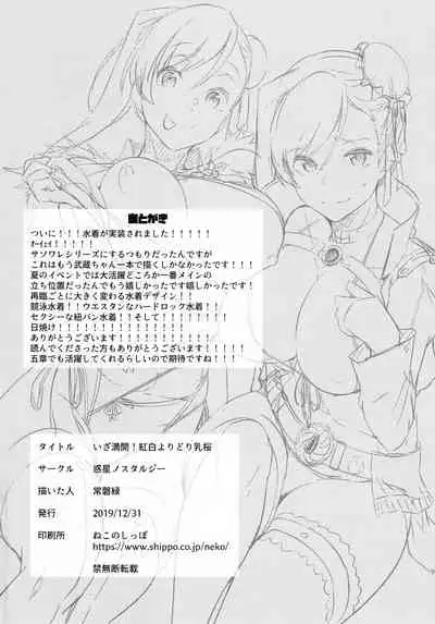 Iza Mankai! Kouhaku Yoridori Chichi Zakura