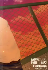 (C79) [Niyapuri (Wara)] Harada Sensei to Toudou-kun (Hakuouki)