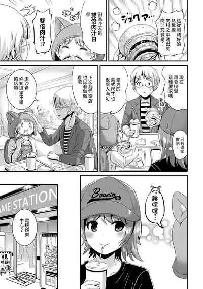 [Maru Neko] Hybrid Girlfriend Vol.2 [Chinese] [熊崎玉子漢化組]