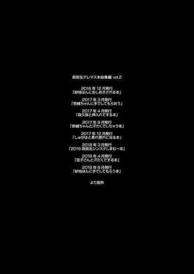 Morimiyakan Deremasu Hon Soushuuhen Vol.2
