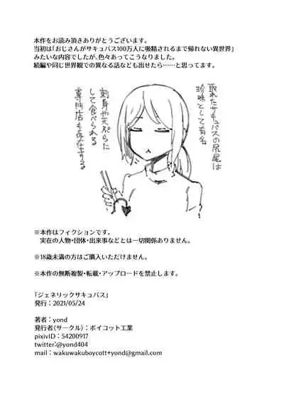 [Boycott Industry (yond)] Generic Succubus [Digital]