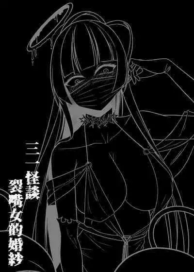 實現都市傳說部!!好吃驚!!