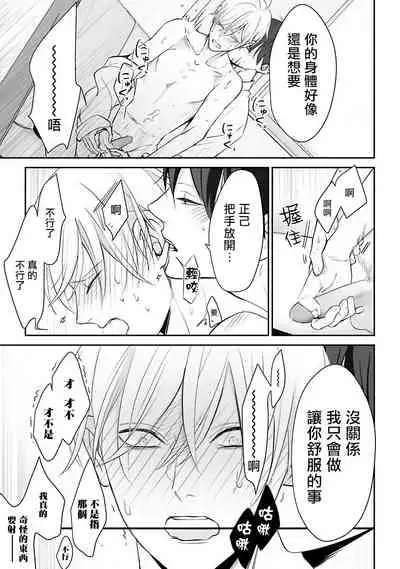 Hizamazuite Ai o Tou | 跪下问爱 Ch. 1-3