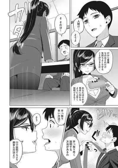 Hataraku Onna no Sei Jijou - Sexual Conditions for Working Women