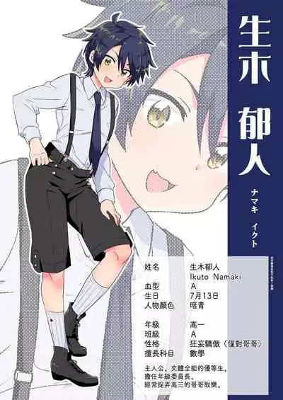 Namaiki Otouto ni wakarase ! | 教育狂妄的弟弟！