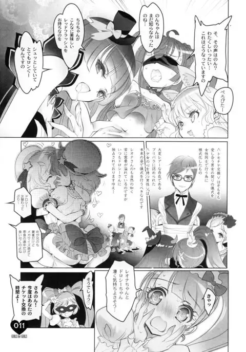 Shoujo You Shoujo Vol. 0 PriPara Hen