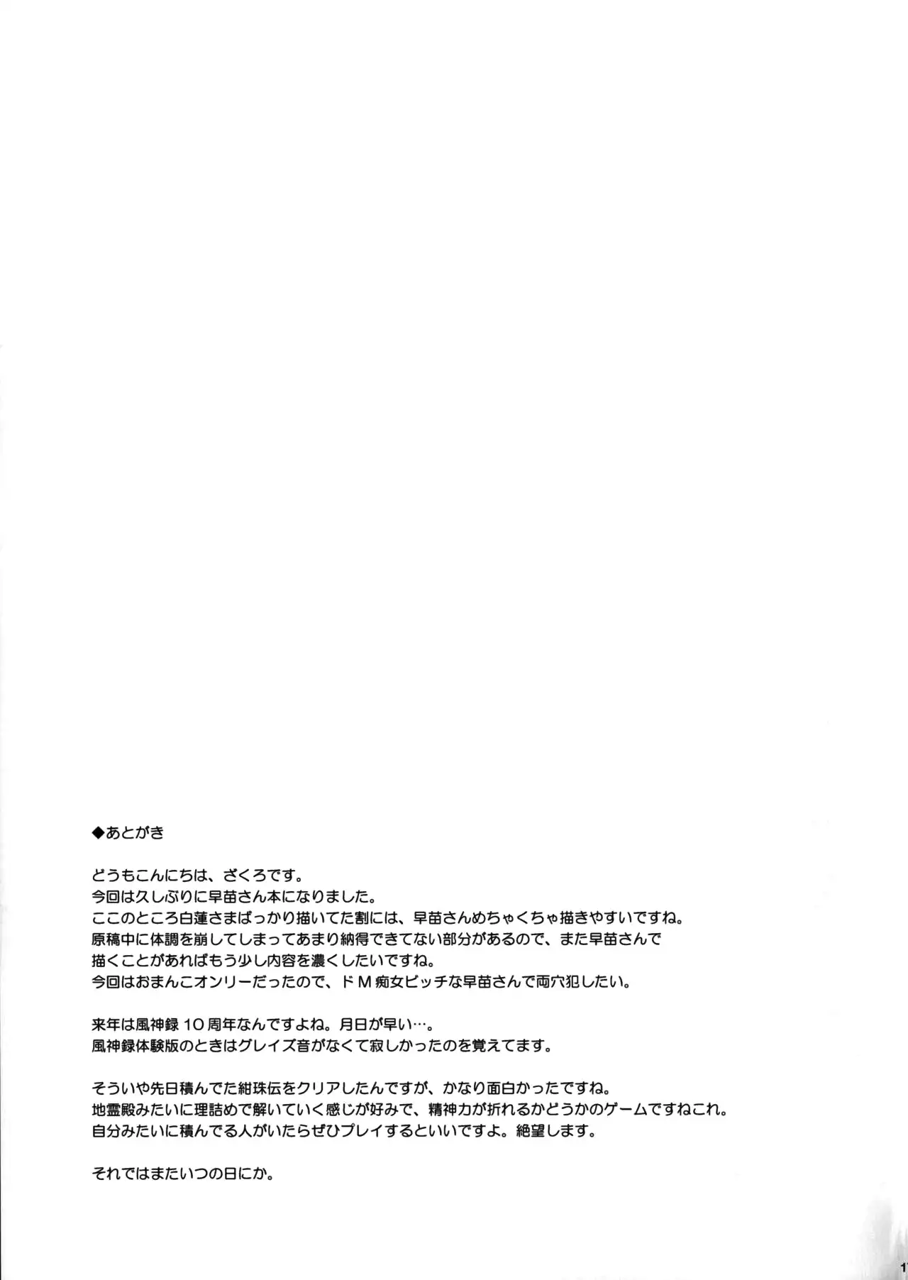 Sanae-san to Kekkon Shimashita