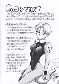 (C53) [YUKA HOUSE!! (Miyaji Kaneyuki)] Starship Angels (Macross 7)