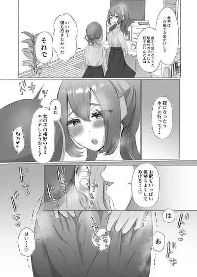 彼女に女装がバレた日