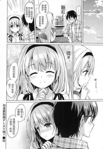 Hatsukoi Party - Pure virgin for you... | 初戀派對